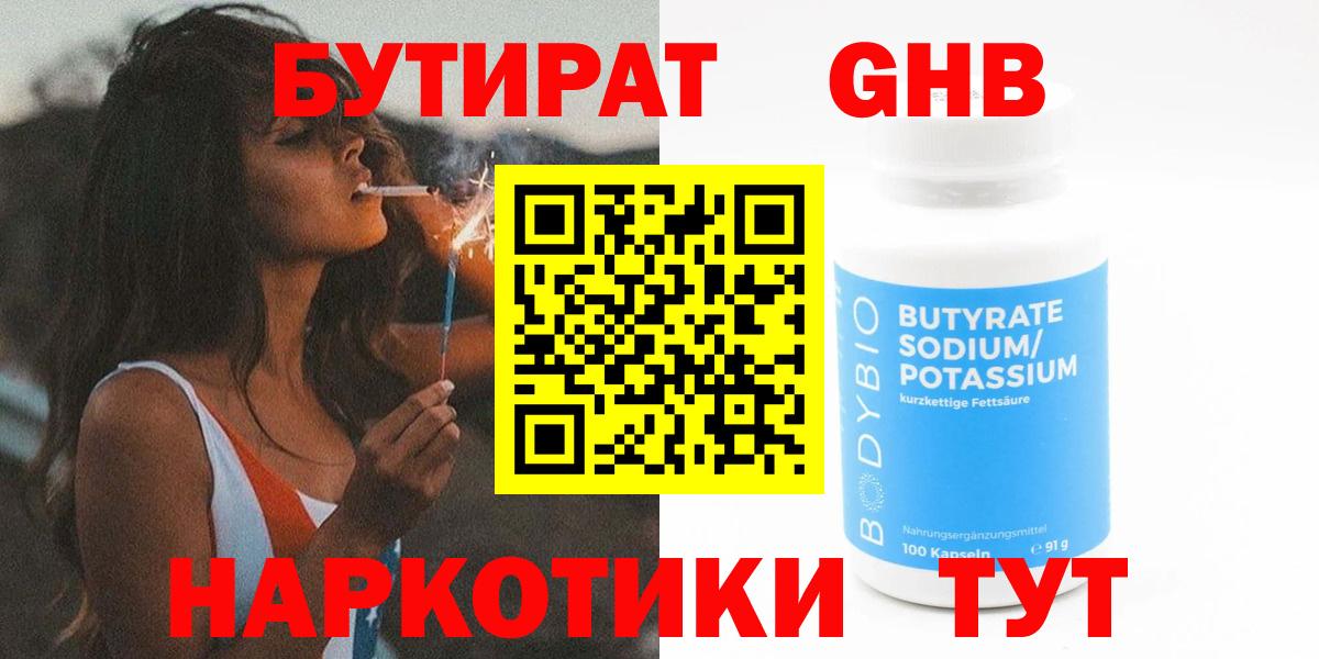 Бутират оксибутират  Бутират  Калуга  Вход с VPN 