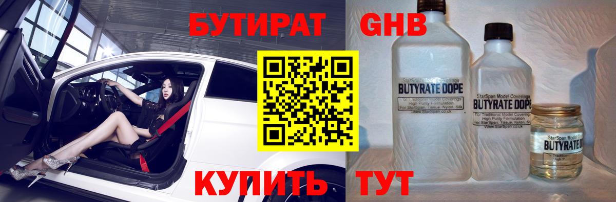 БУТИРАТ 1.4BDO Калуга