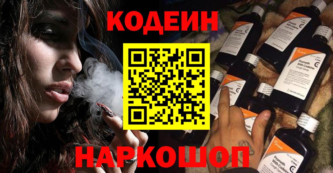 Кодеиновый сироп Lean Purple Drank  Вход с VPN  Кодеин напиток Lean (лин)  купить закладку  Калуга 