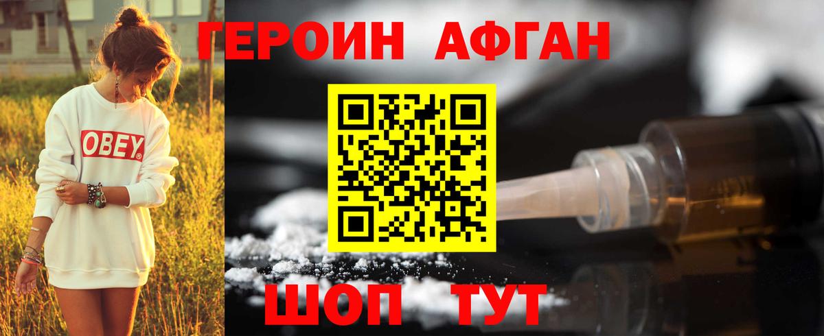 Героин хмурый Калуга